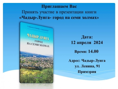 12 апреля состоится презентация книги 