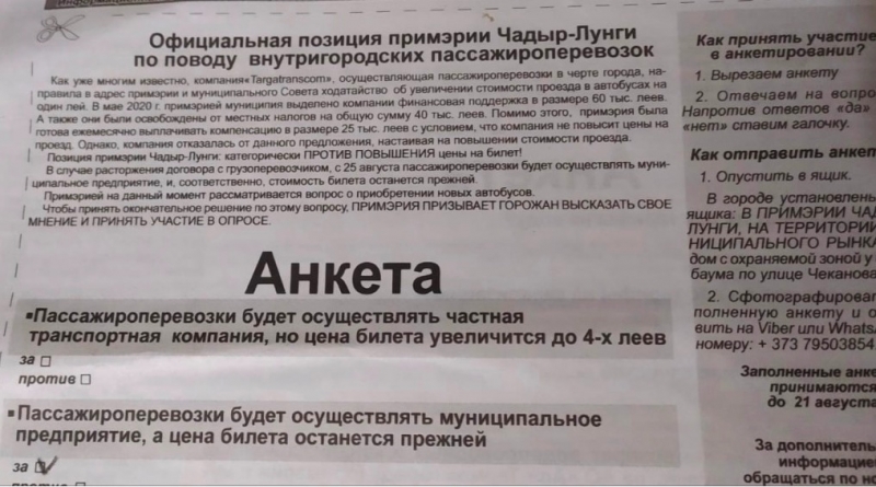 Жители Чадыр-Лунги голосуют: &quot;за&quot; или &quot;против&quot; повышения тарифов на проезд в общественном транспорте?