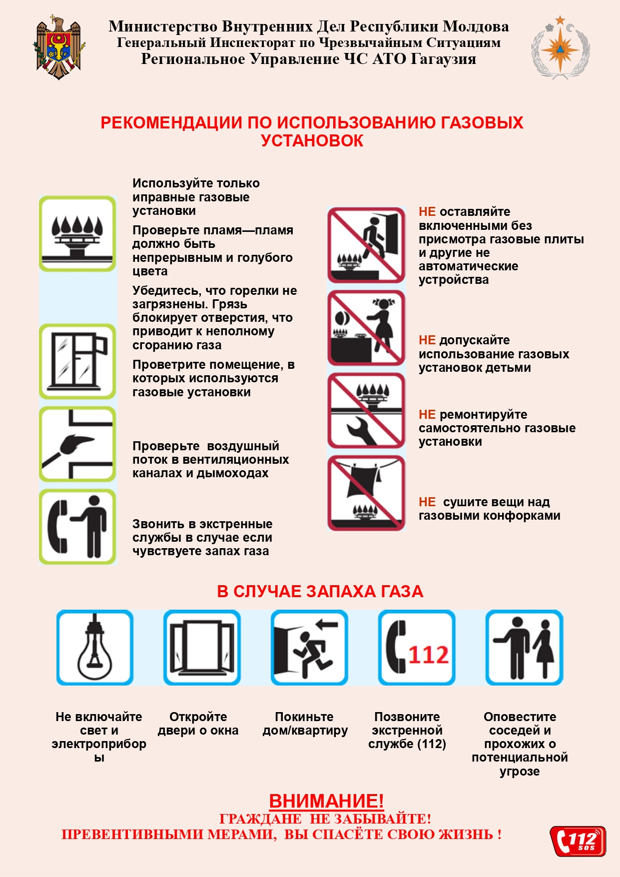 памятка по газовым установкам. page 0001
