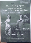 Афиша: театральные постановки и балет в ЕКЦ мун. Чадыр-Лунга