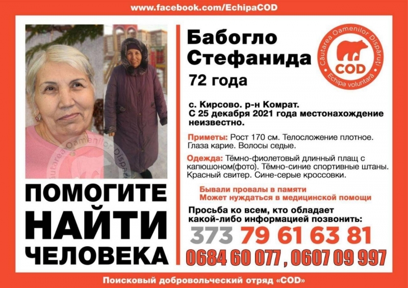 Помогите найти человека!