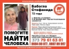 Помогите найти человека!