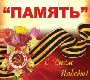 План проведения праздничных мероприятий ко Дню Победы