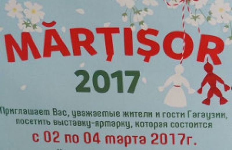 Региональная выставка-ярмарка товаров и услуг &laquo;Мэрцишор 2017&raquo; пройдёт в Чадыр-Лунге