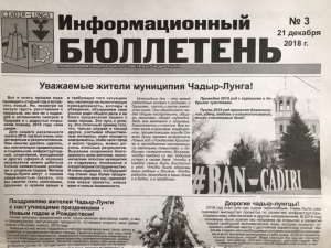 Периодичность Информационного бюллетеня примэрии увеличится - будет выходить раз в месяц