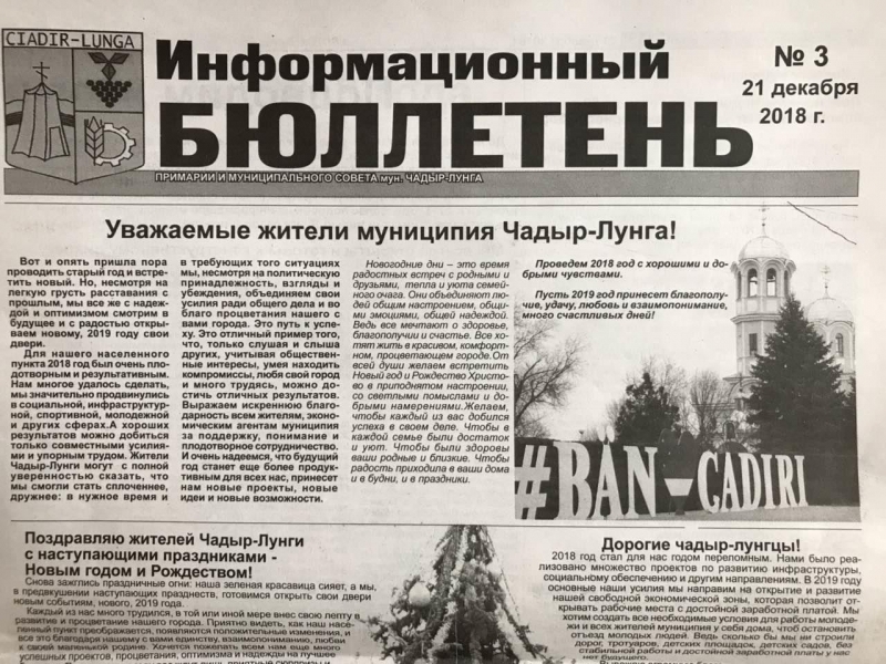 Периодичность Информационного бюллетеня примэрии увеличится - будет выходить раз в месяц