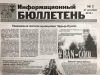 Периодичность Информационного бюллетеня примэрии увеличится - будет выходить раз в месяц