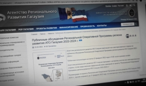 Публичные обсуждения Региональной оперативной программы развития Гагаузии на 2022-2024 гг