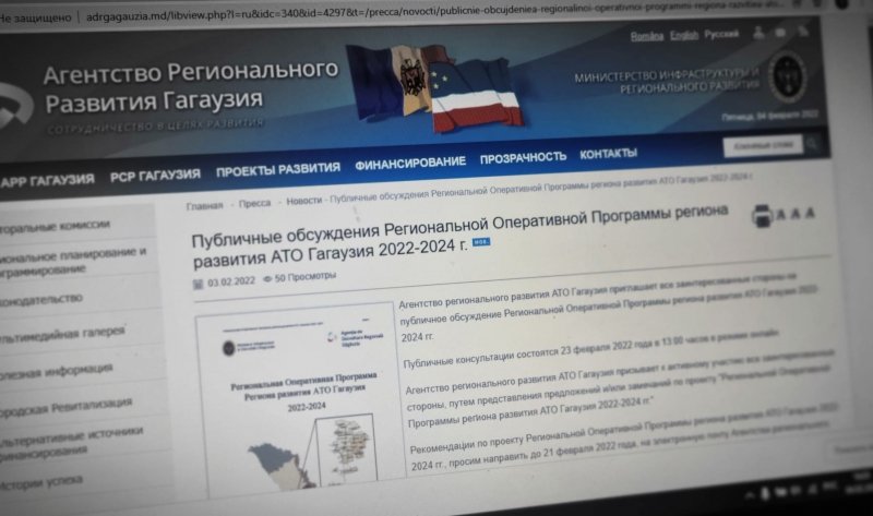 Публичные обсуждения Региональной оперативной программы развития Гагаузии на 2022-2024 гг