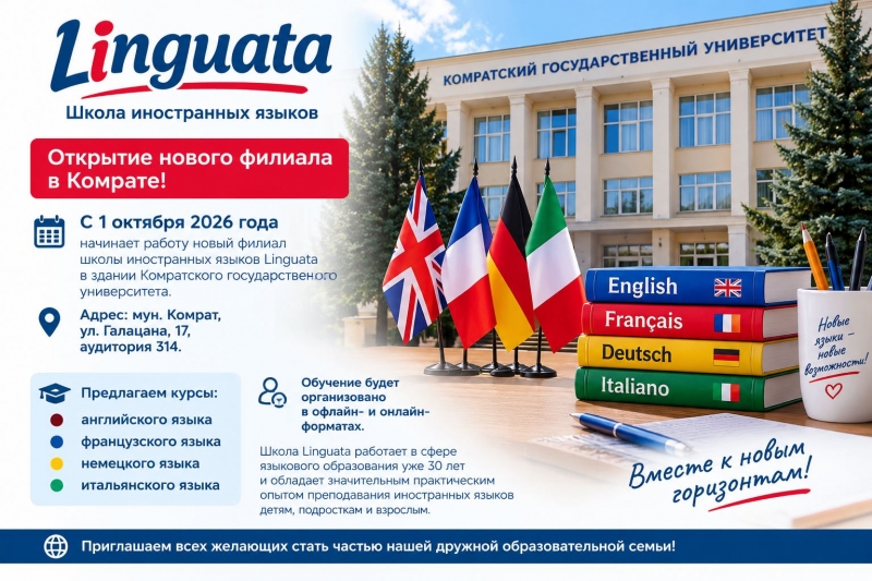 В Гагаузии открылся новый филиал школы иностранных языков - Linguata