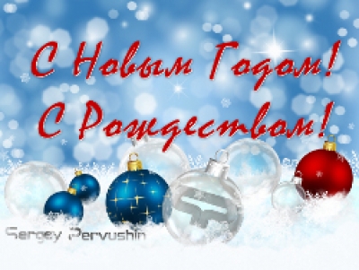Примэрия и Городской Совет поздравляют с Новым 2014 годом!