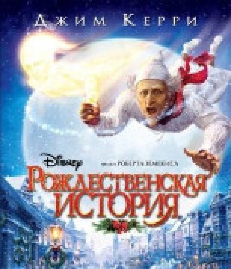 "Рождественская история" на большом экране в Чадыр-Лунге