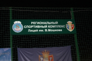 В лицее Мошкова состоялось открытие раздевалок и медицинского кабинета