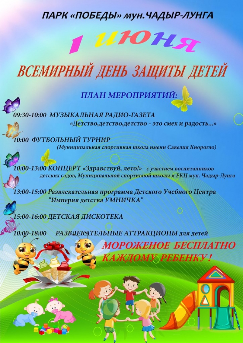 Известна программа празднования Дня защиты детей