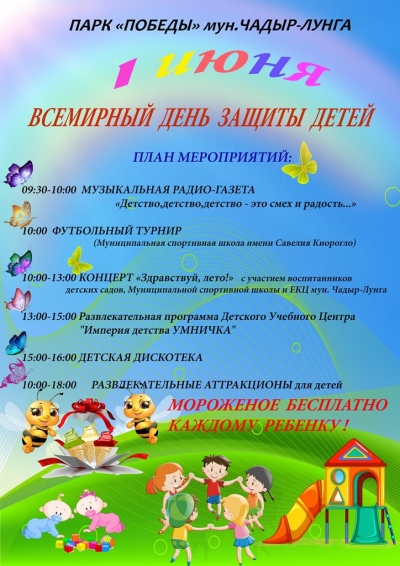 Известна программа празднования Дня защиты детей