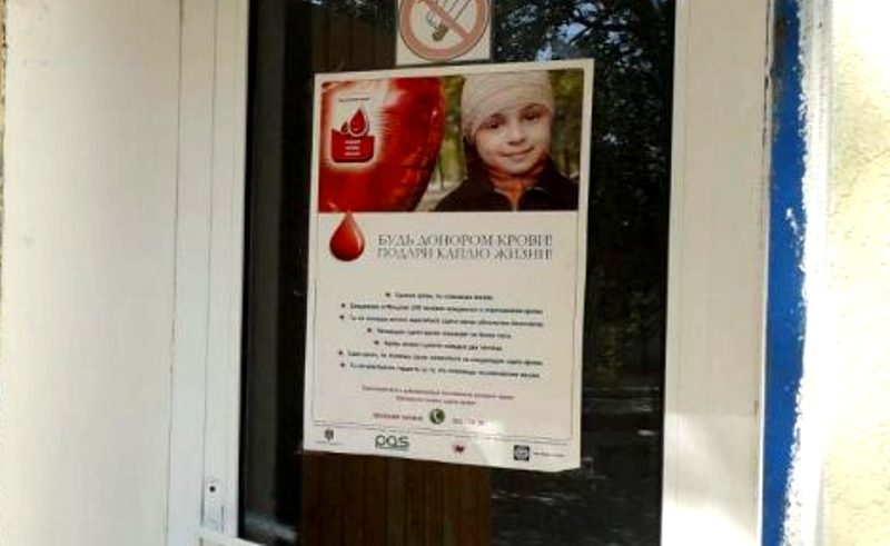 Стань донором крови!