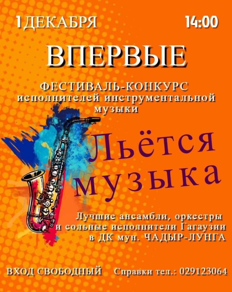 Приглашаем на фестиваль "Всё преходящее, а музыка &mdash; вечна"