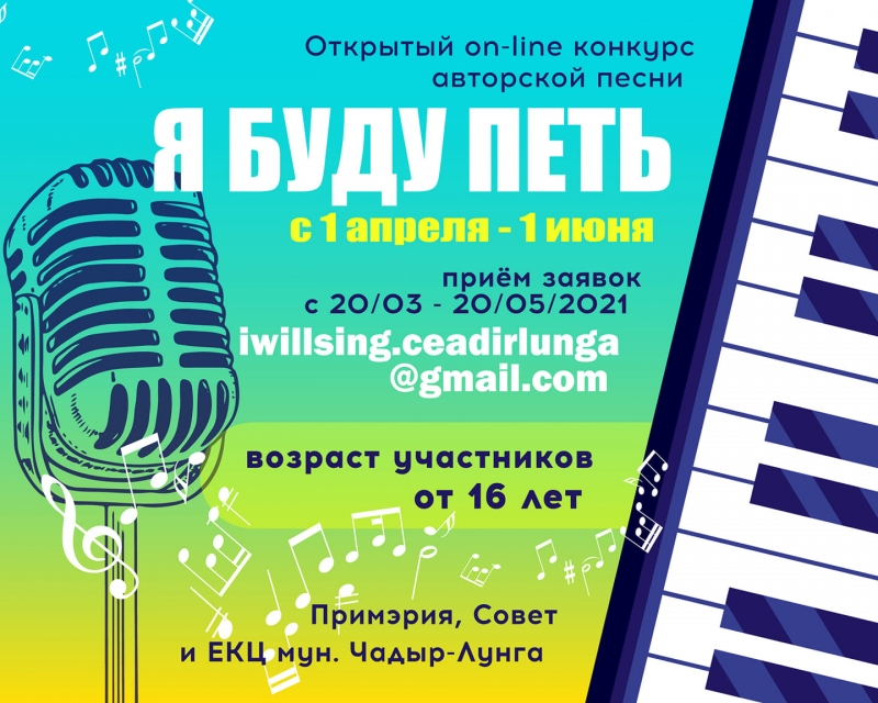 "Я буду петь" - проект ЕКЦ Чадыр-Лунги для авторов-исполнителей
