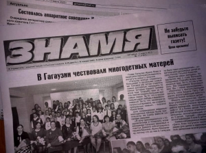 Чадыр-Лунгская газета &laquo;Знамя&raquo; временно приостанавливает выход