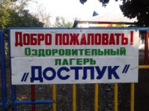 Лагерь "Достлук" ждет ребят