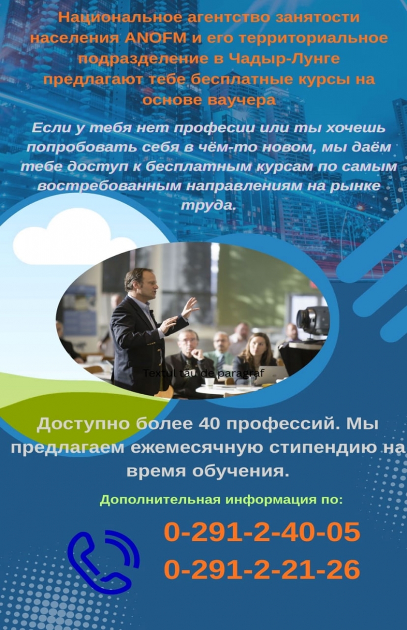 Агентство занятости населения предлагает бесплатные курсы