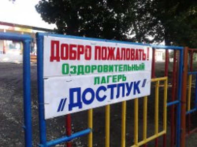 В лагере "Достлук" закончилась первая смена и стартовала вторая