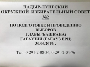 Информируем о месте нахождения и составе Окружного избирательного совета №2