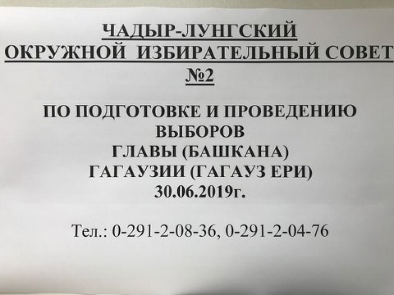 Информируем о месте нахождения и составе Окружного избирательного совета №2