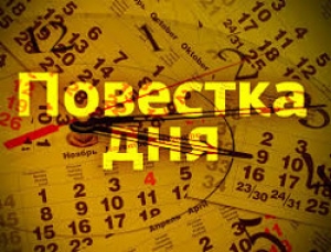 Утверждена предварительная повестка дня заседания Городского Совета