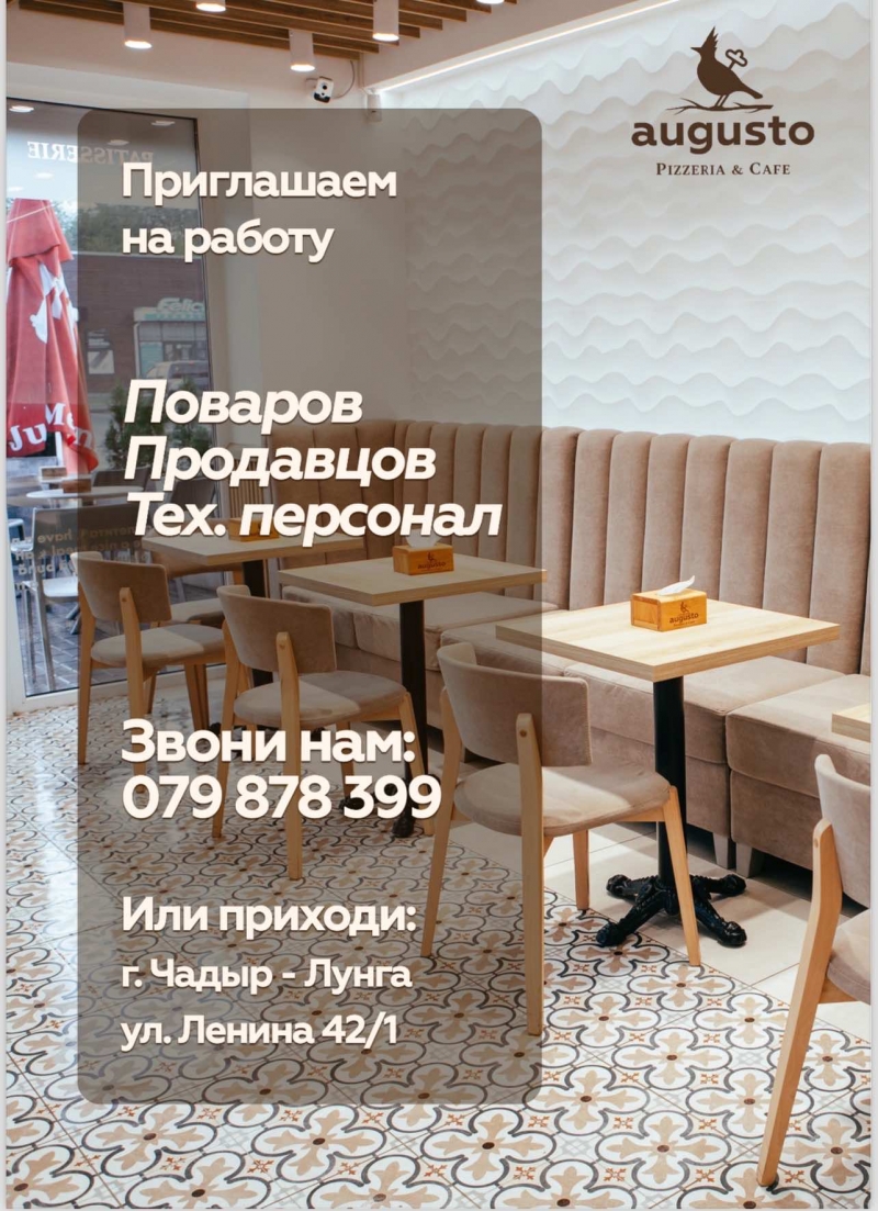 В кафе &ldquo;Аugusto&rdquo; требуются повара, продавцы и техперсонал