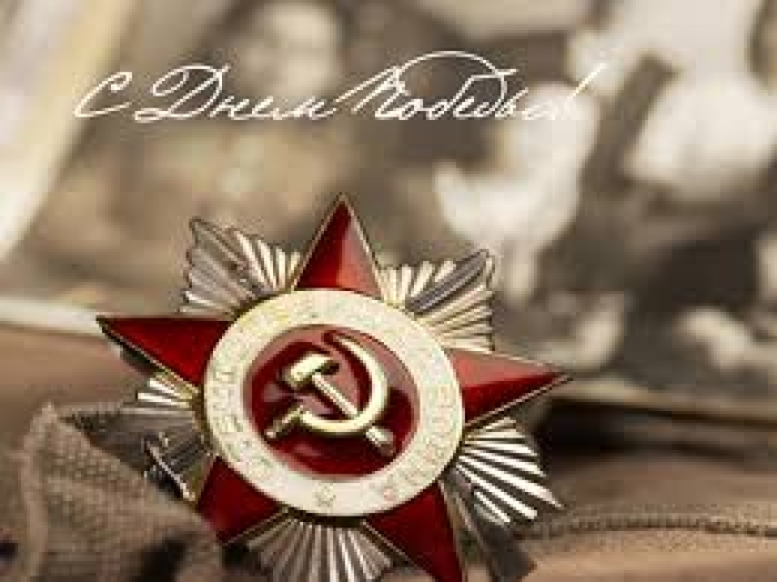 С Днем ПОБЕДЫ!