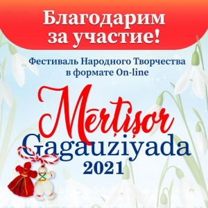 Фестиваль "Mȇrţişor Gagauziyada - 2021" завершен