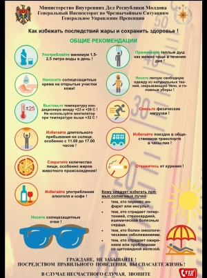 Памятка: Как избежать последствий жары и сохранить здоровье!