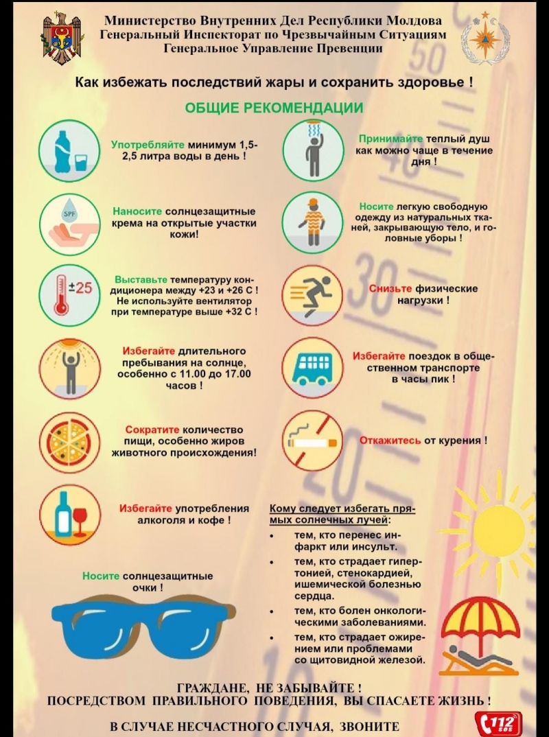 Памятка: Как избежать последствий жары и сохранить здоровье!