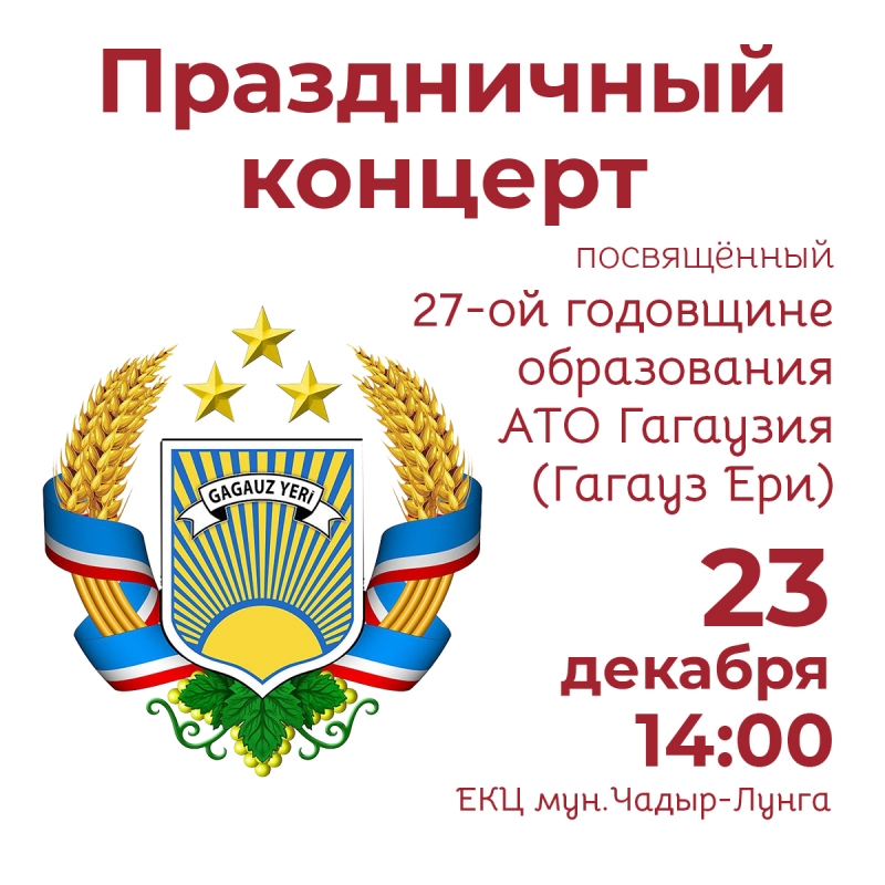 В Чадыр-Лунге отметят годовщину принятия закона &laquo;Об особом правовом статусе Гагаузии (Гагауз Ери)&raquo;