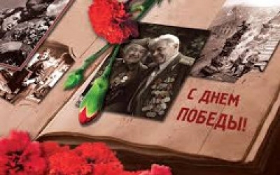 С Днем великой Победы!