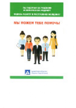 Как устроиться на работу с выплатой пособия