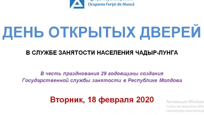 &laquo;День открытых дверей&raquo; в службе занятости Чадыр-Лунги