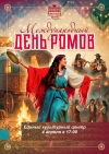 В Чадыр-Лунге состоится концерт, посвященный Международному дню ромов