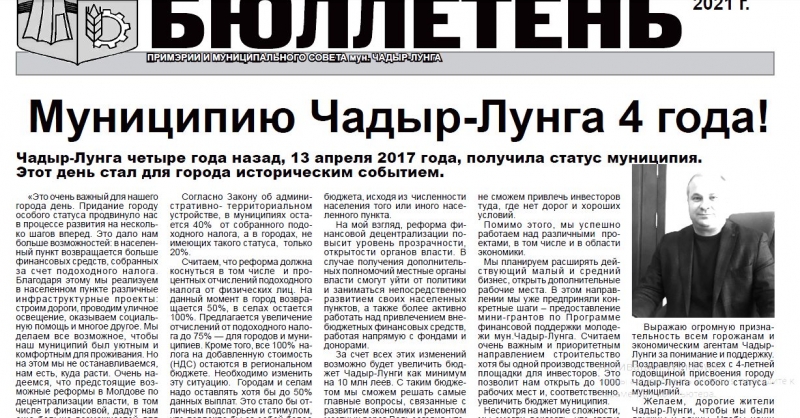 Вышел в свет очередной номер Информационного бюллетеня примэрии и Совета Чадыр-Лунги