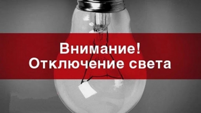 На трех улицах Чадыр-Лунги 13 мая не будет света