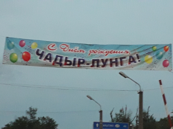 Чадыр-Лунга празднует День города