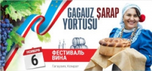 Гагаузия приглашает на фестиваль вина &laquo;Gagauz şarap yortusu &mdash; 2016&raquo;