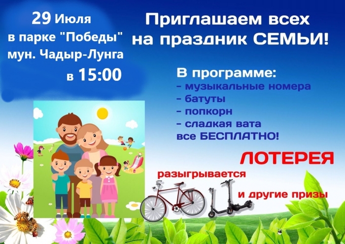 Бесплатные попкорн и батуты - в Чадыр-Лунге состоится праздничный концерт