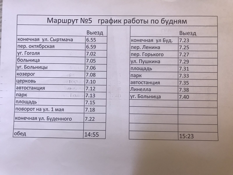К сведению горожан: как ходят автобусы №5 и №4