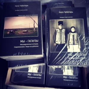 В свет вышли два авторских сборника журналиста и писателя Наты Чеботарь