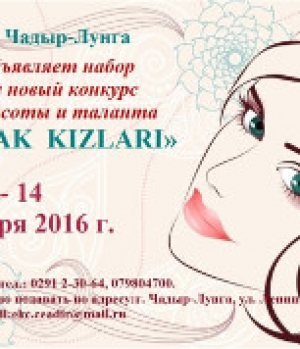 ЕКЦ Чадыр-Лунги объявляет набор участников на конкурс &laquo;BUCAK KIZLARI&raquo;