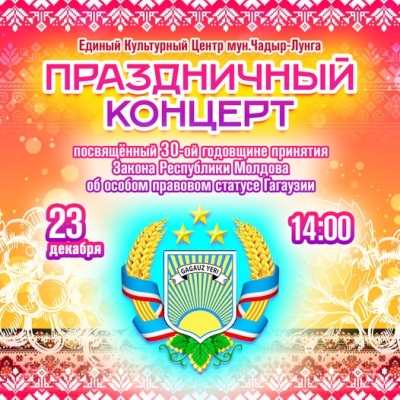 Приглашаем всех на концерт, посвященный Дню принятия Закона об особом правовом статусе Гагаузии