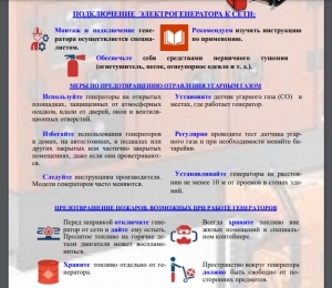 Узнай, как правильно пользоваться электрическими генераторами