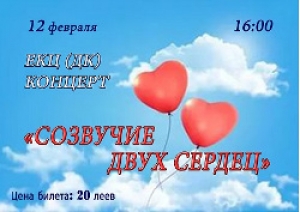 В Чадыр- Лунге состоится концерт, посвященный Дню всех влюбленных